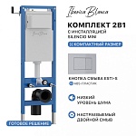 Комплект 2в1 IBERICA BLANCA инсталляция SILENCIO MINI, кнопка смыва ESTI-S хром матовый (IB.001M.853)